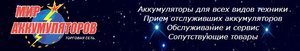 Купить авто аккумулятор